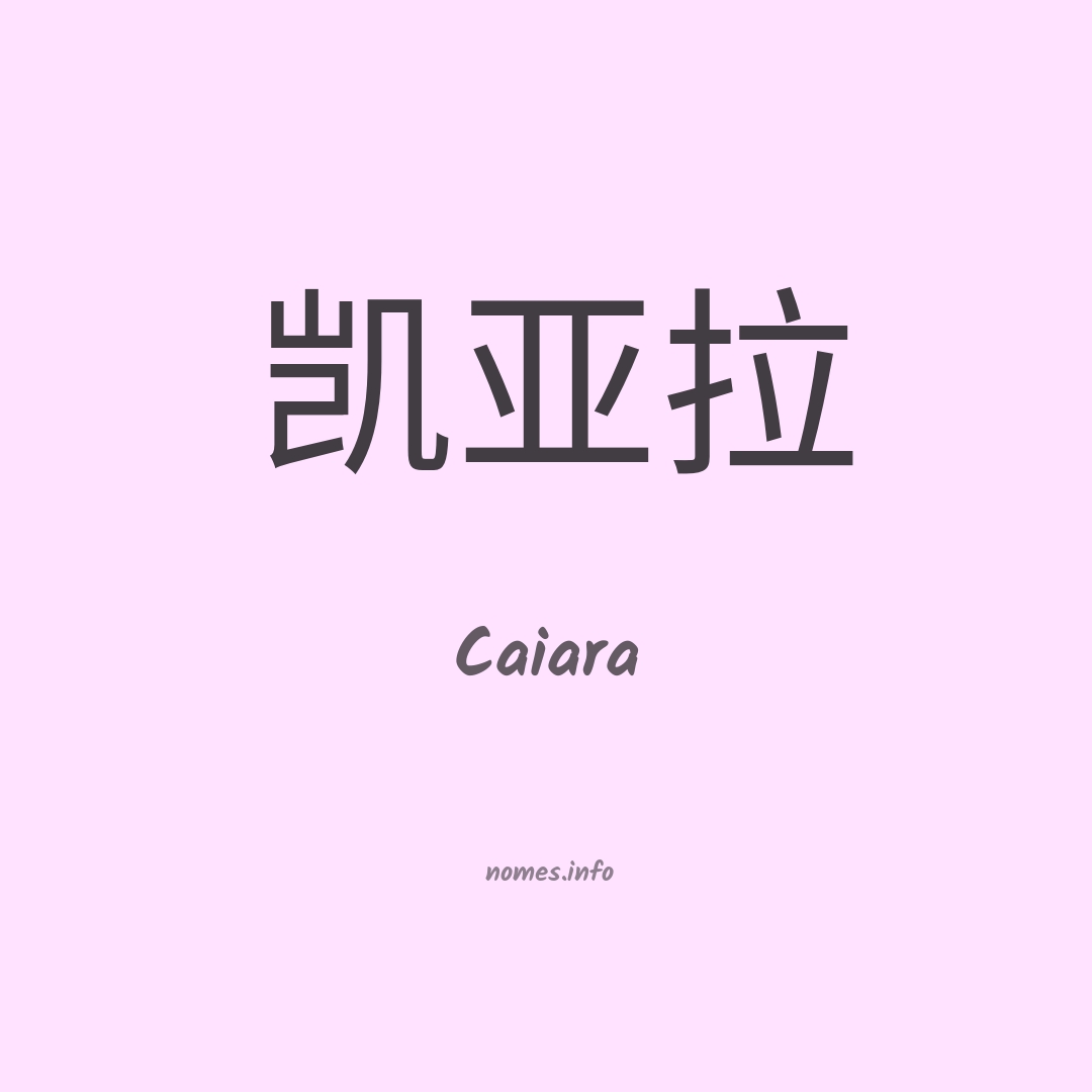 Caiara em chinês