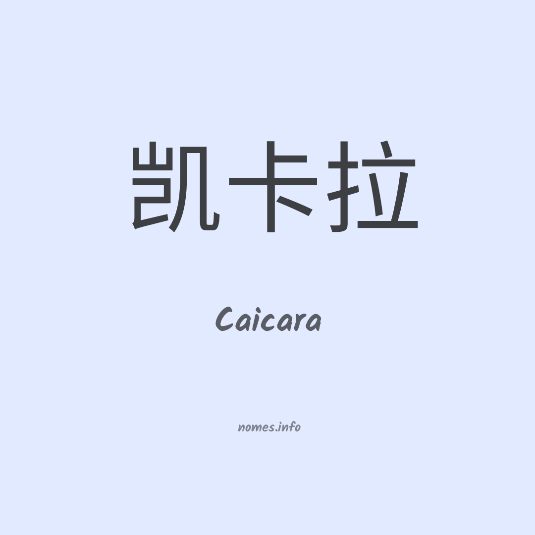 Caicara em chinês