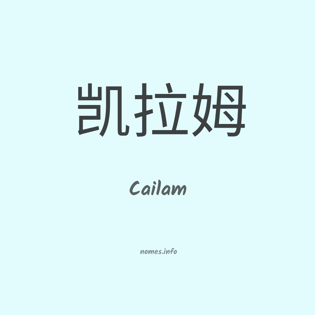 Cailam em chinês