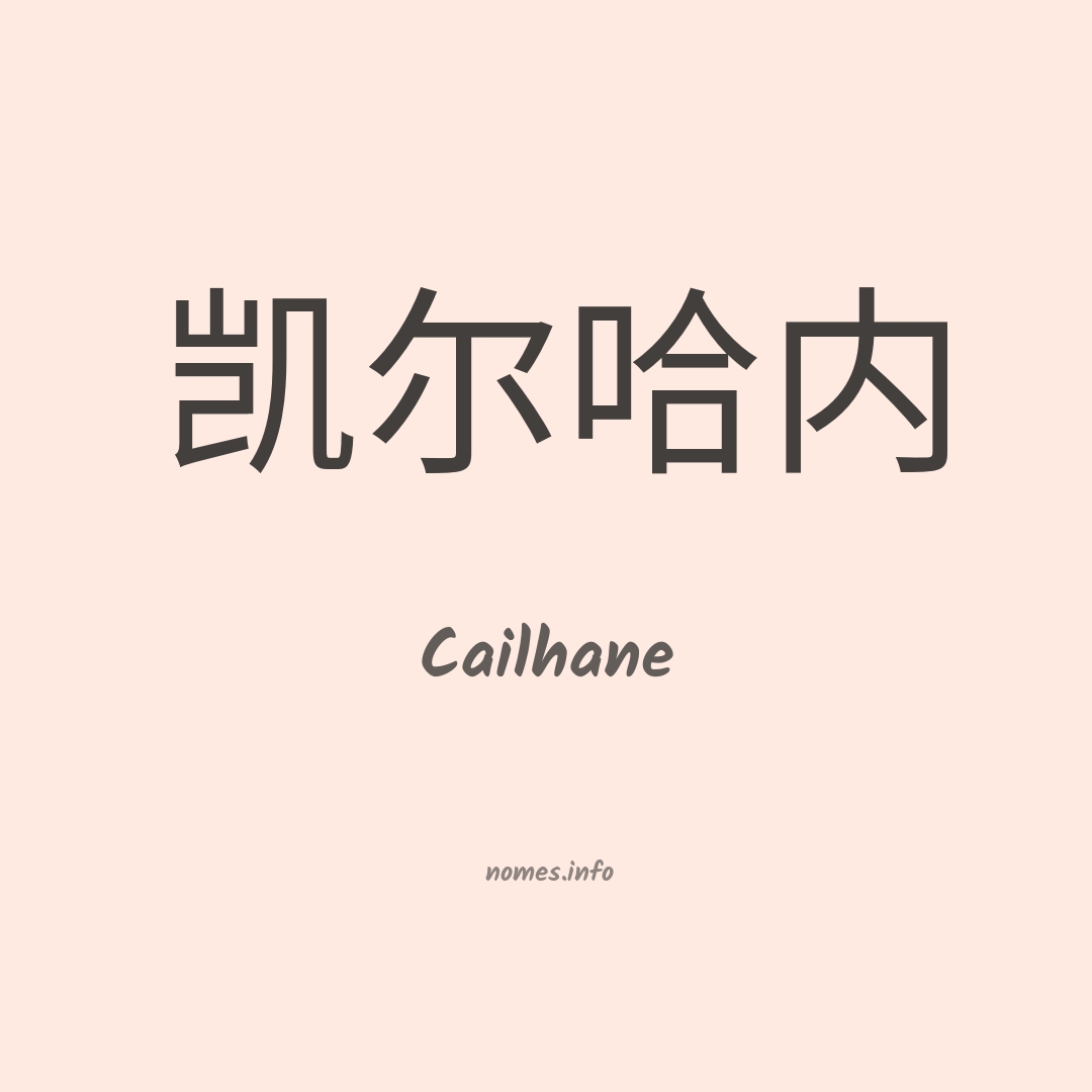 Cailhane em chinês