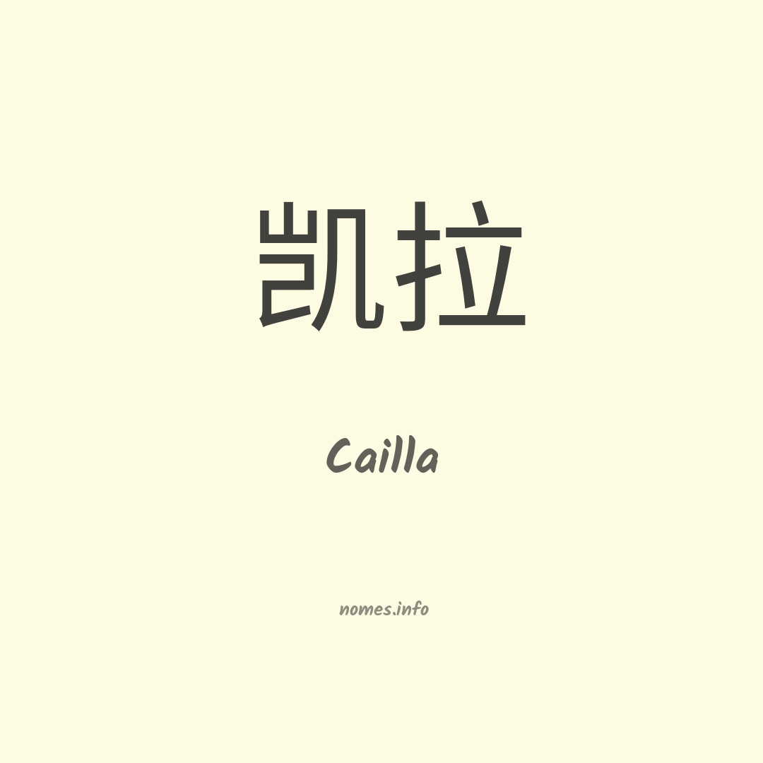 Cailla em chinês