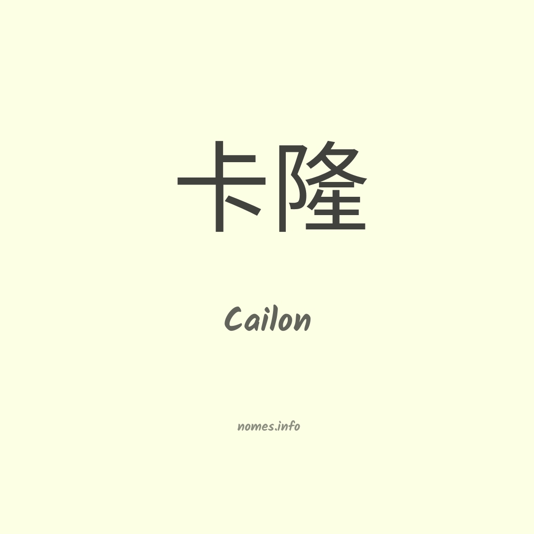 Cailon em chinês