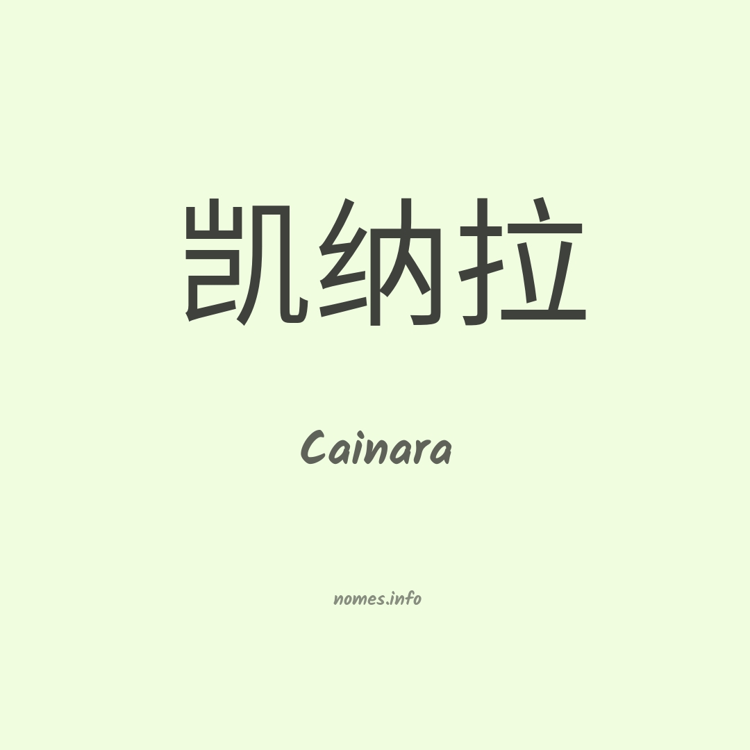 Cainara em chinês