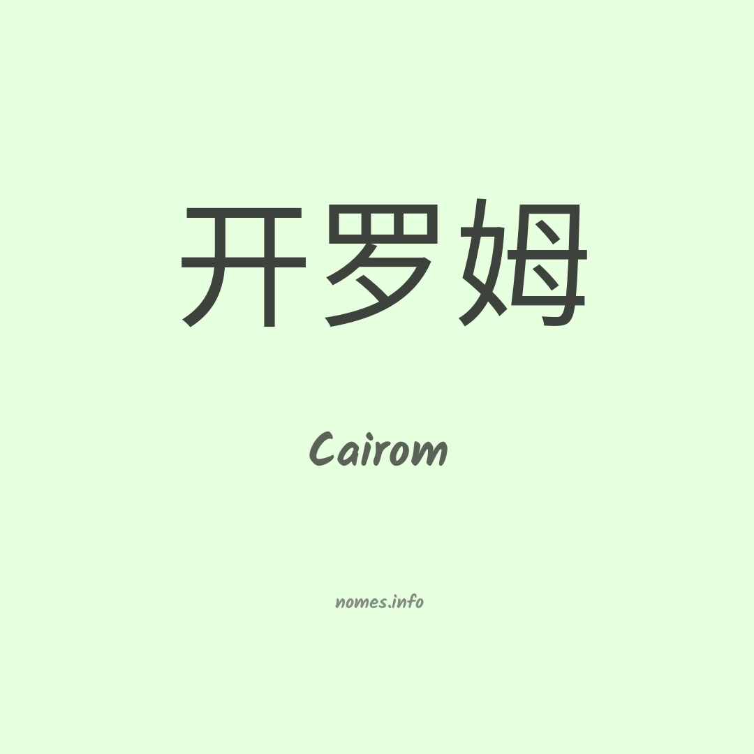 Cairom em chinês Cairom em chinês