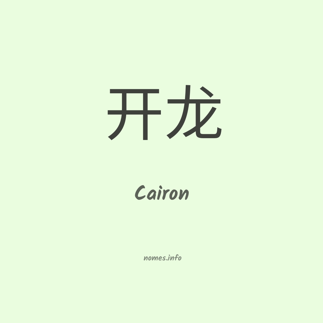 Cairon em chinês Cairon em chinês