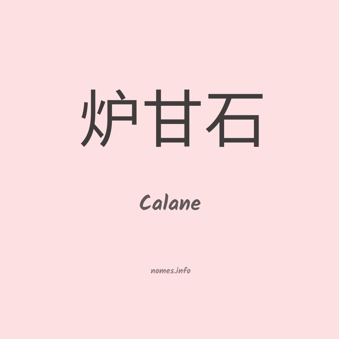 Calane em chinês