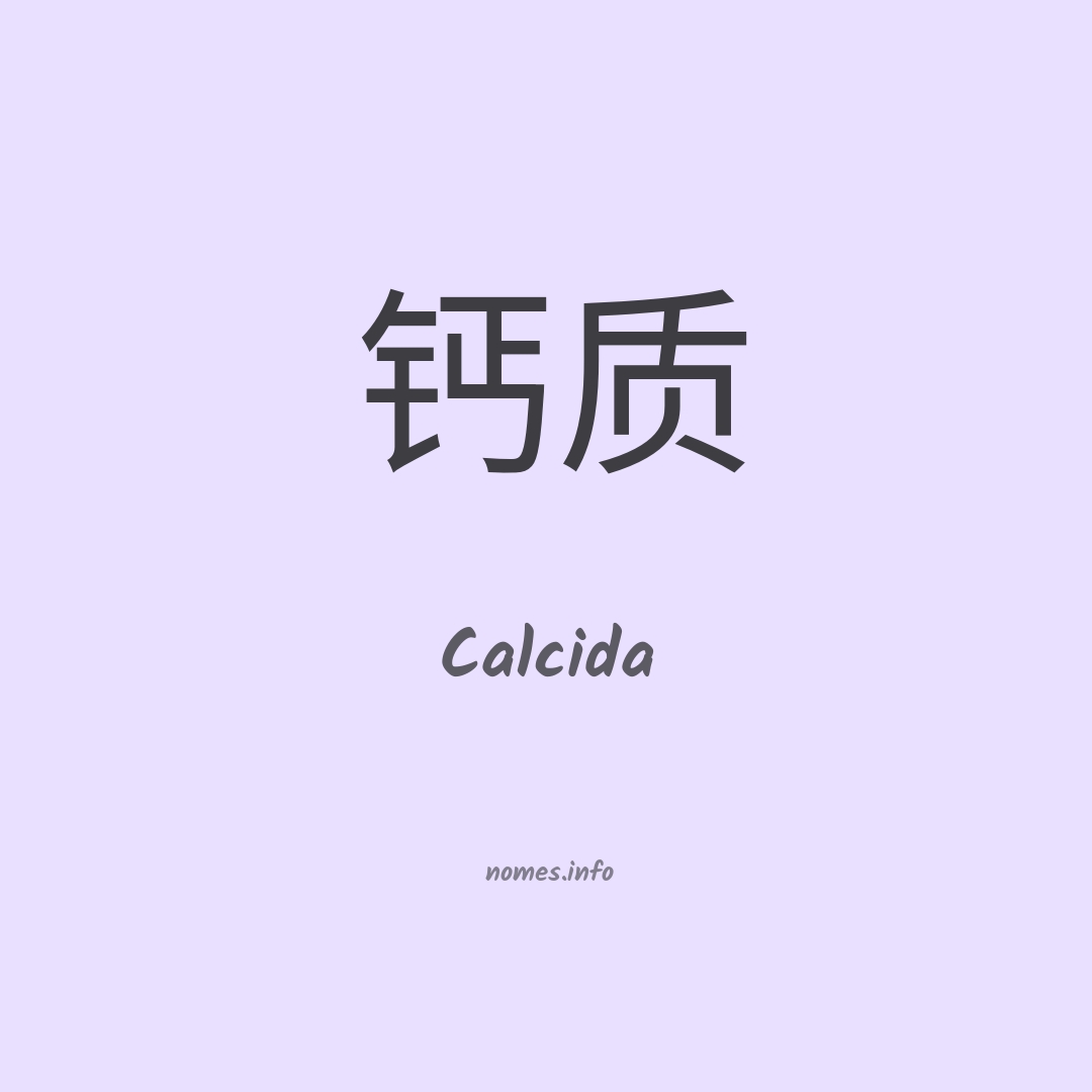 Calcida em chinês