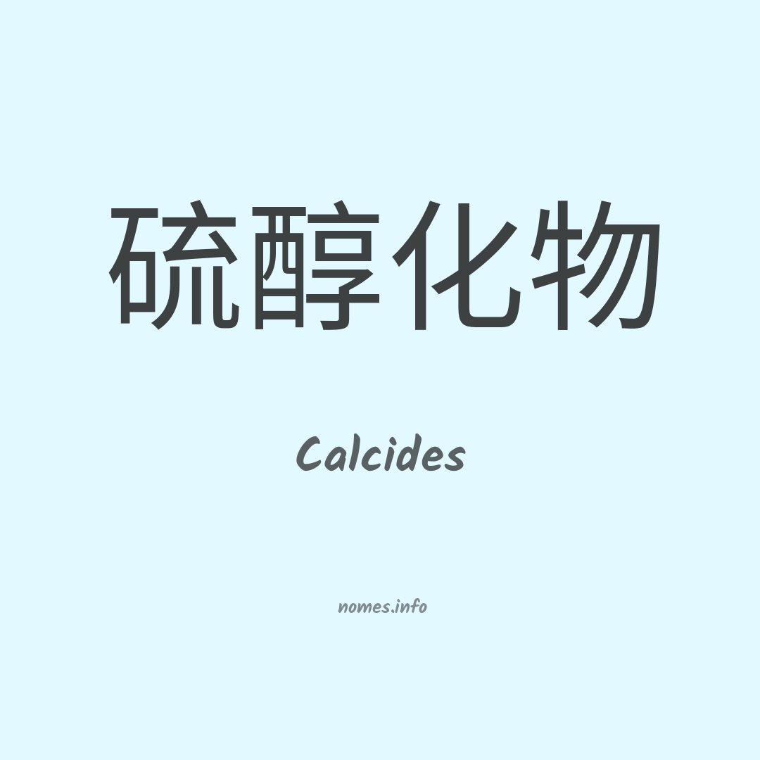 Calcides em chinês