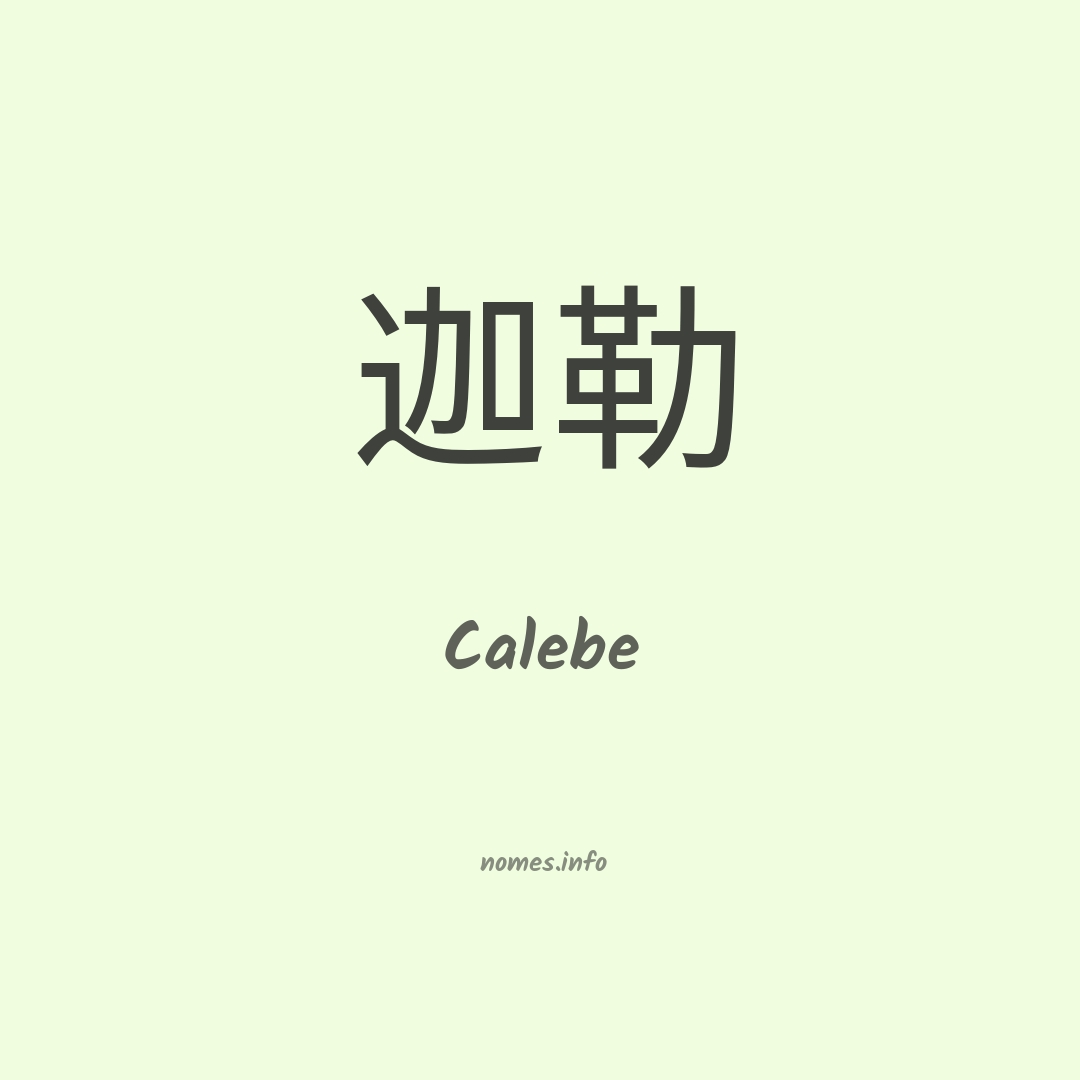 Calebe em chinês Calebe em chinês