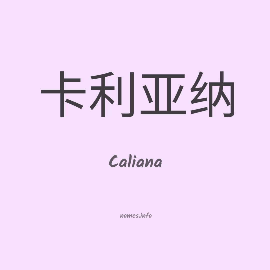 Caliana em chinês