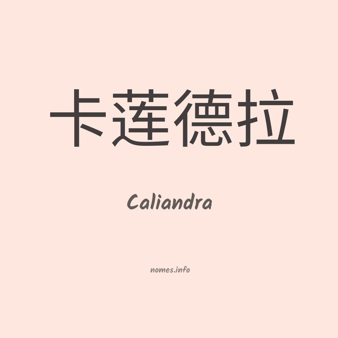 Caliandra em chinês