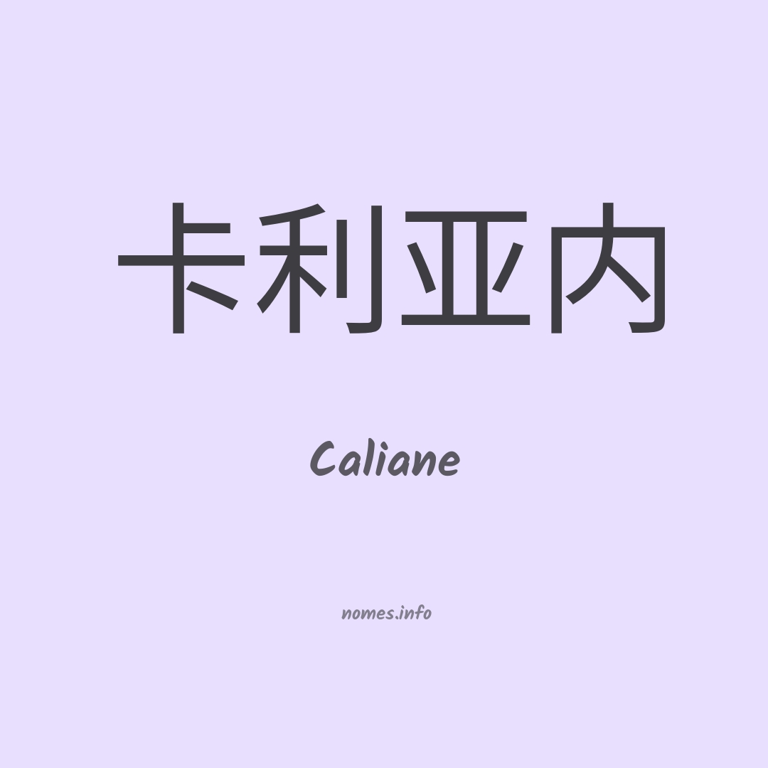 Caliane em chinês