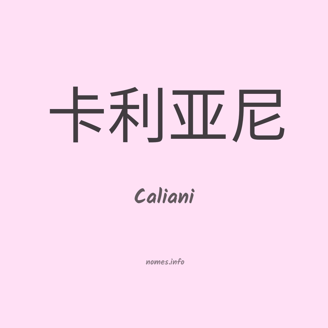 Caliani em chinês