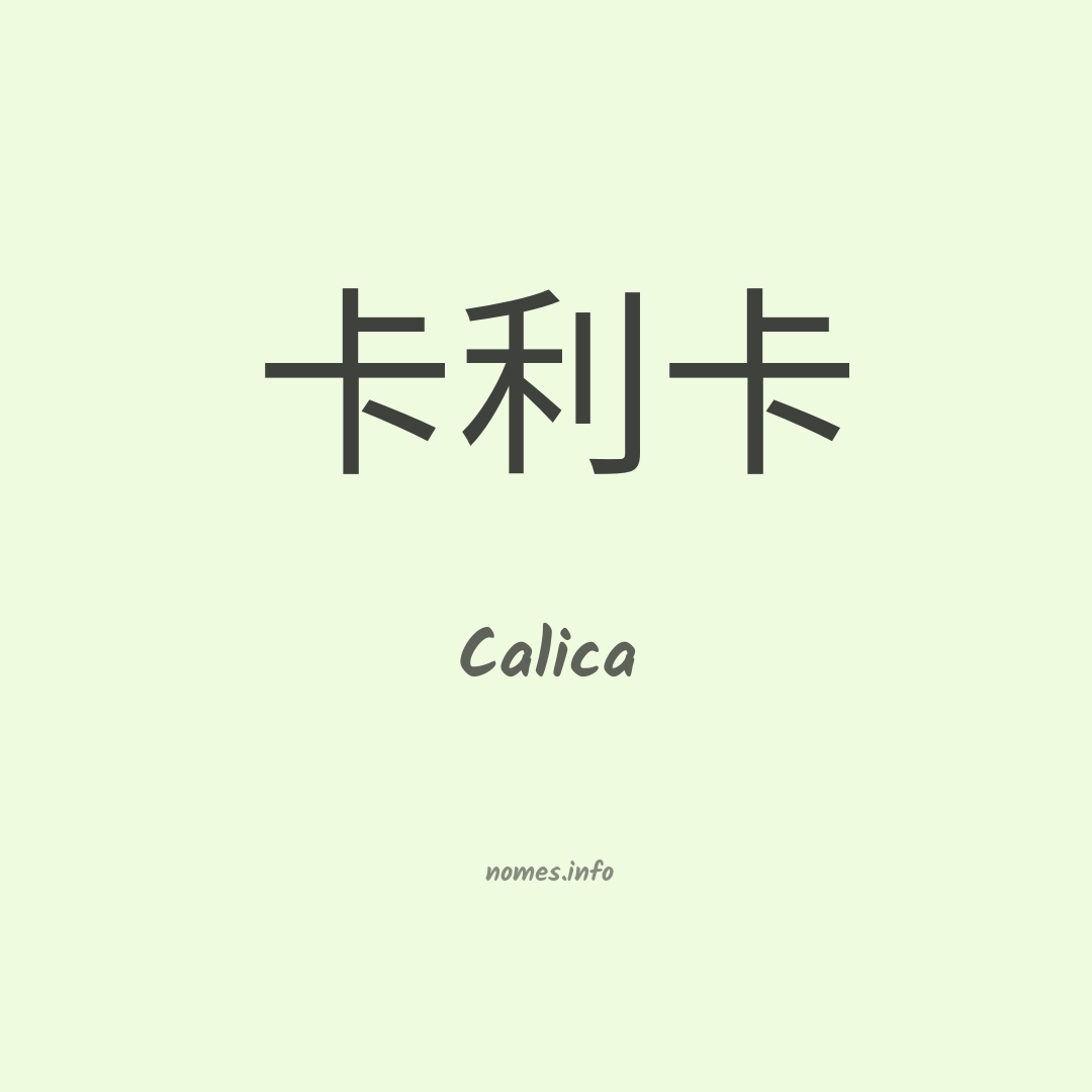 Calica em chinês