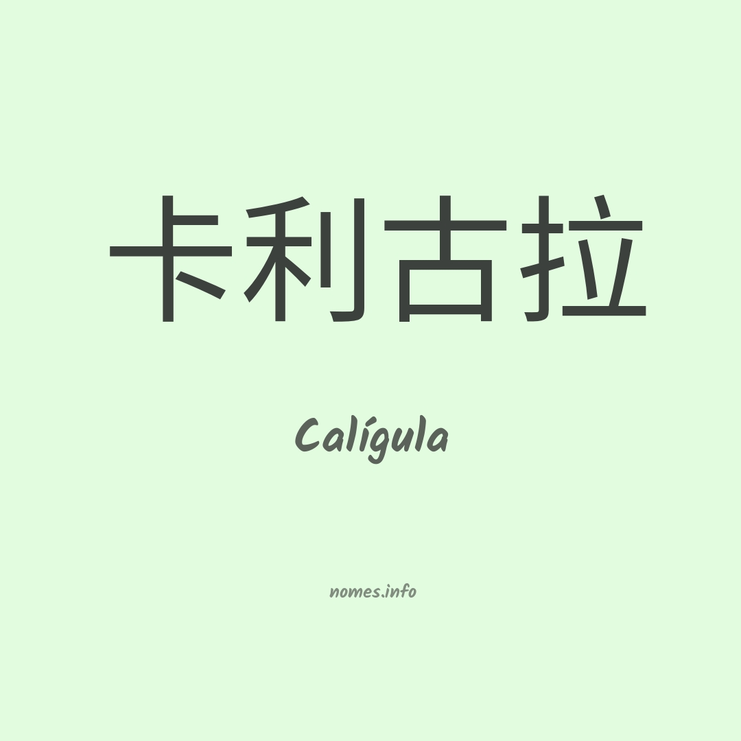 Calígula em chinês
