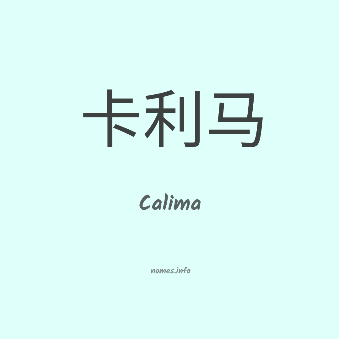 Calima em chinês