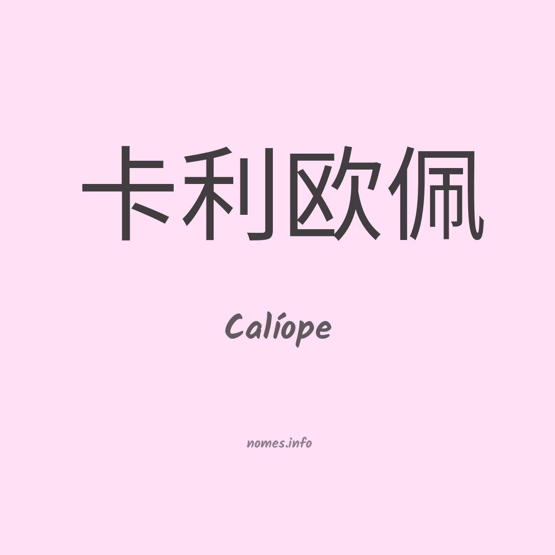 Calíope em chinês Calíope em chinês