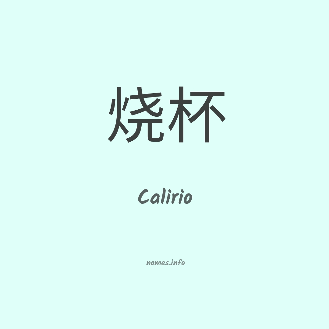 Calirio em chinês