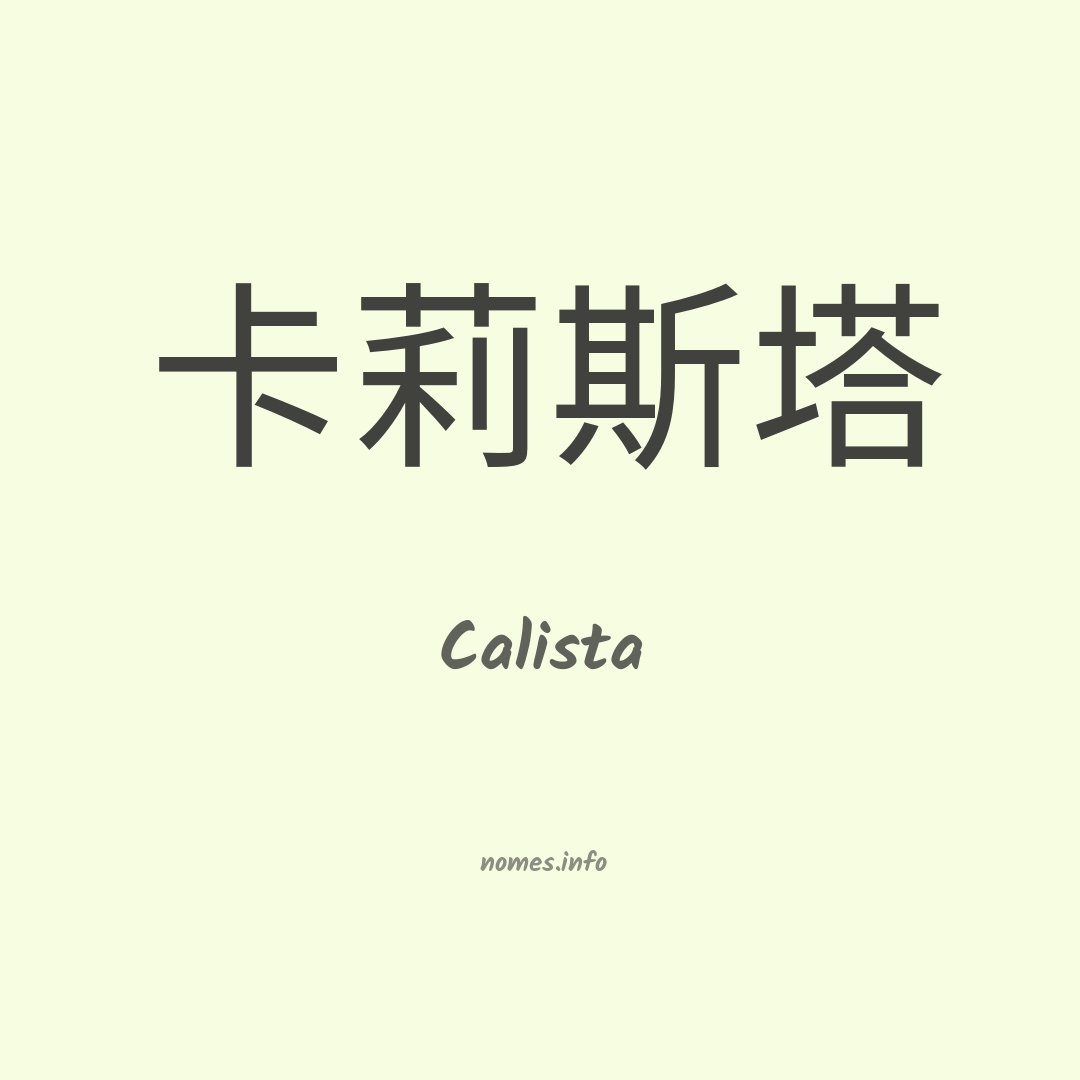Calista em chinês