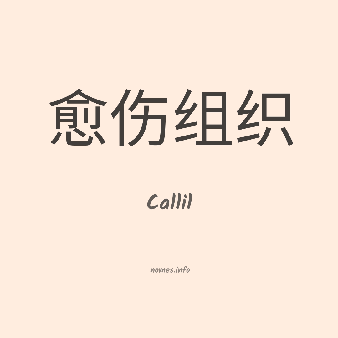 Callil em chinês