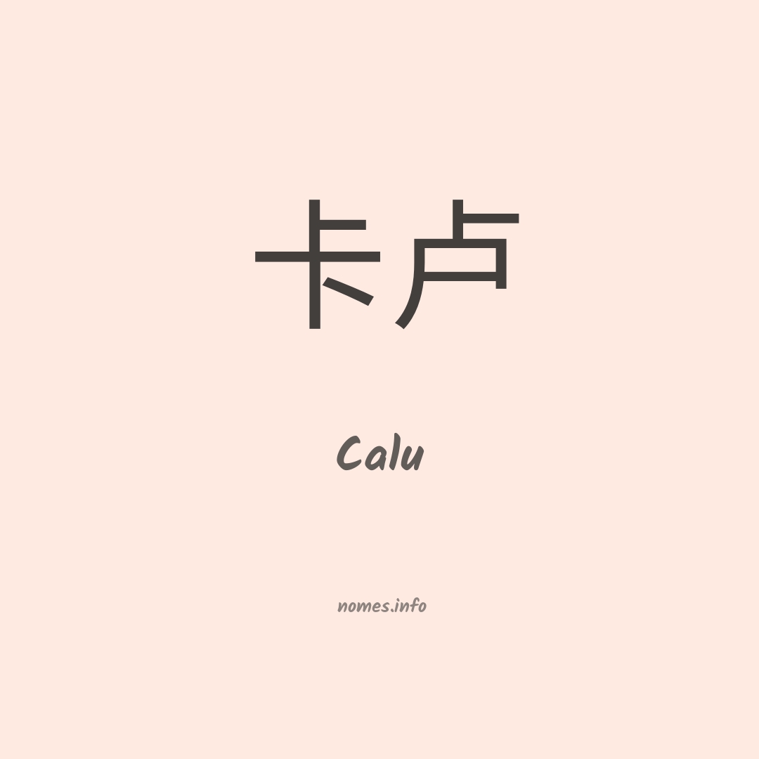 Calu em chinês