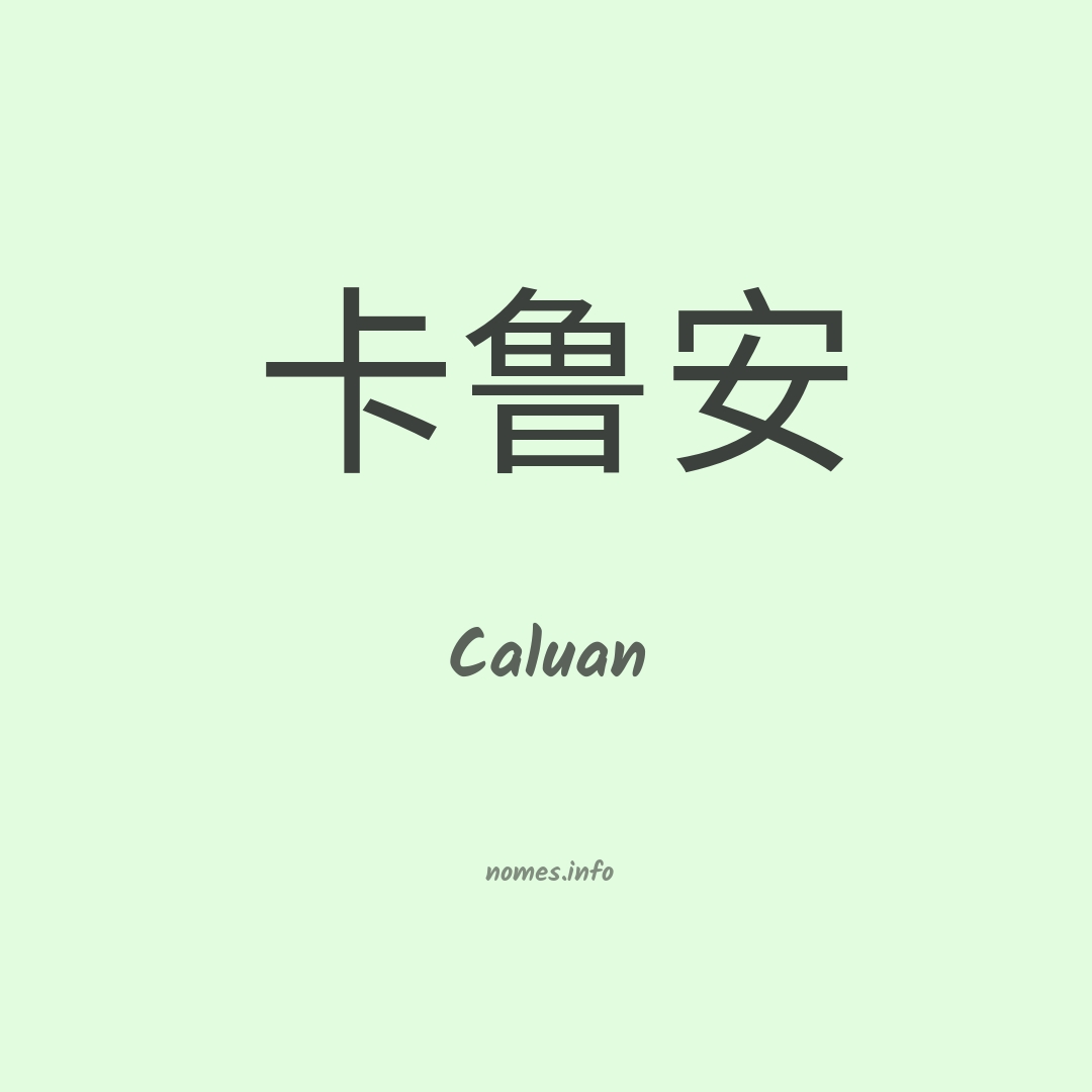 Caluan em chinês
