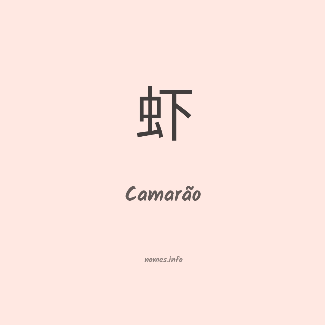 Camarão em chinês