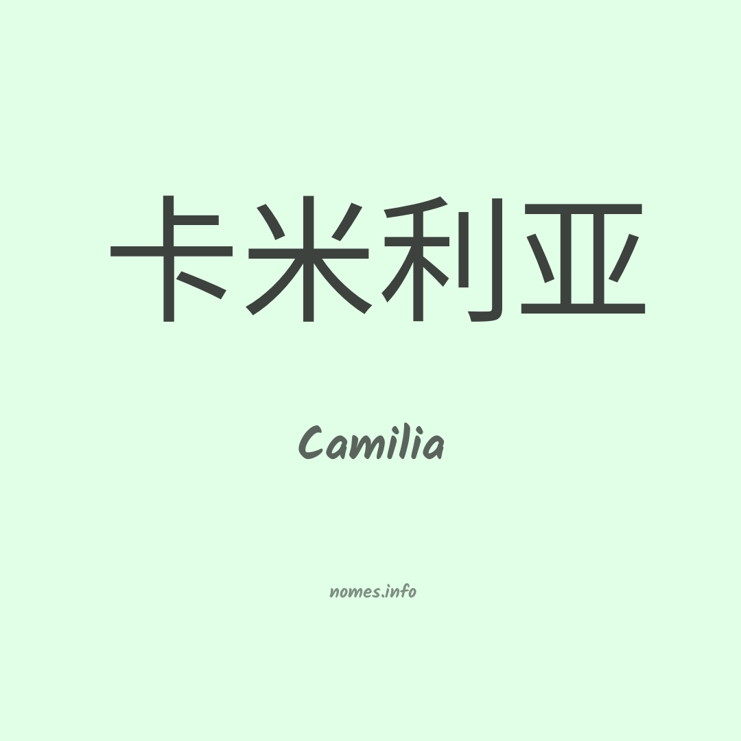 Camilia em chinês