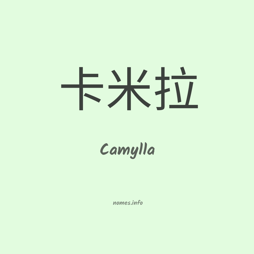 Camylla em chinês