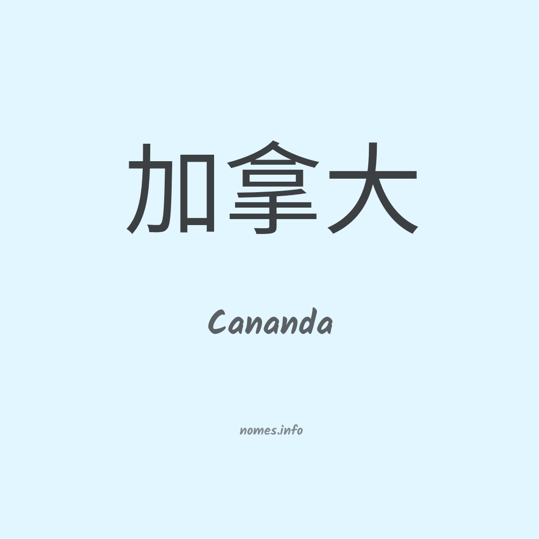 Cananda em chinês