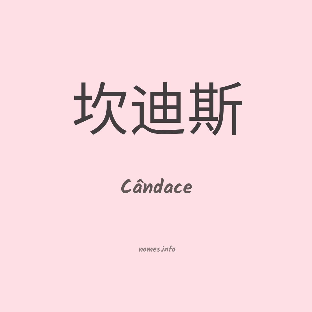 Cândace em chinês