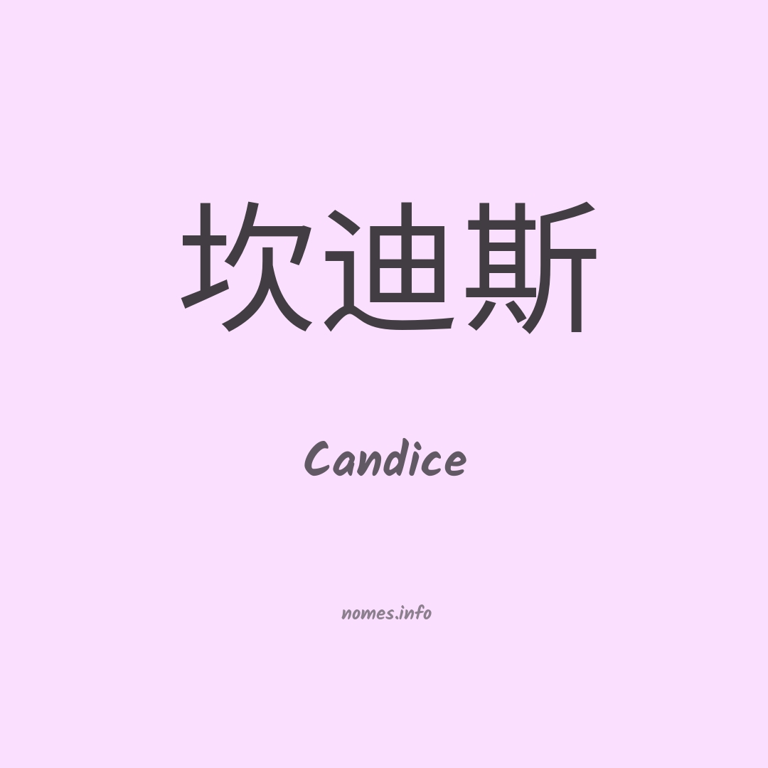 Candice em chinês