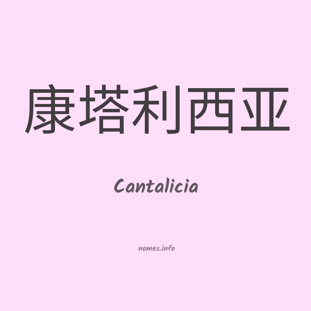 Cantalicia em chinês