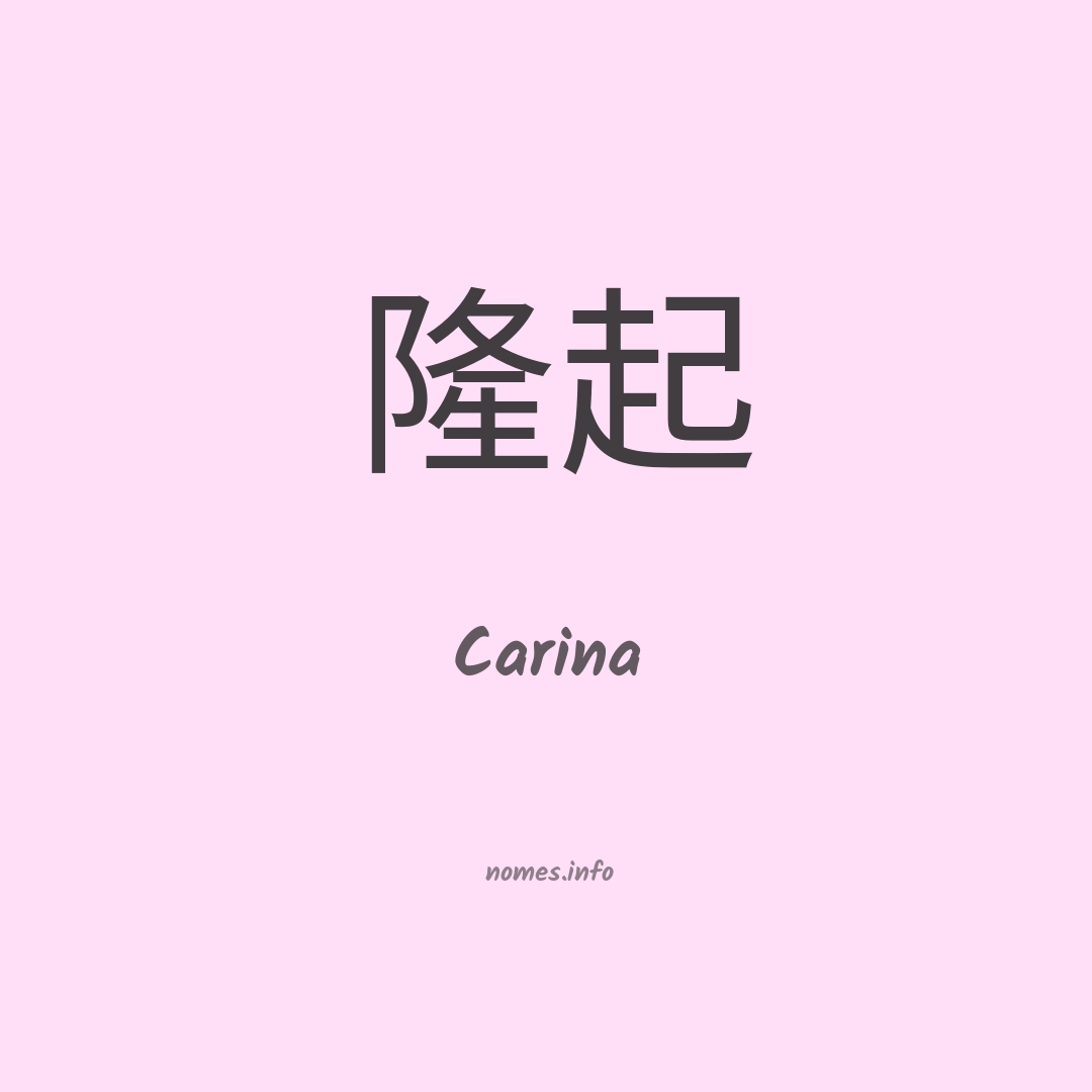 Carina em chinês