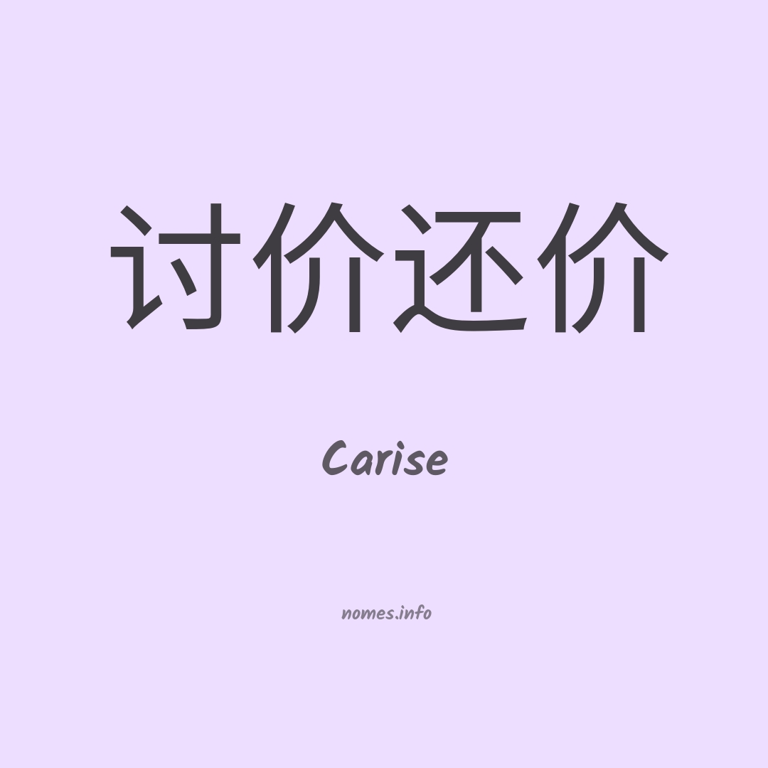 Carise em chinês