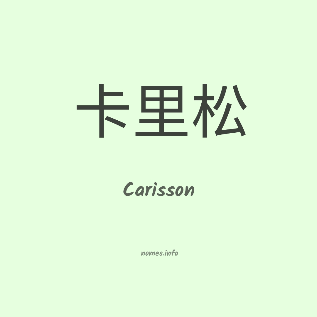 Carisson em chinês