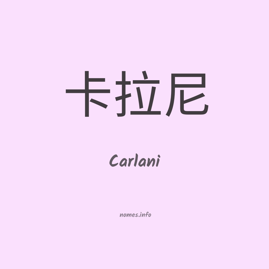 Carlani em chinês