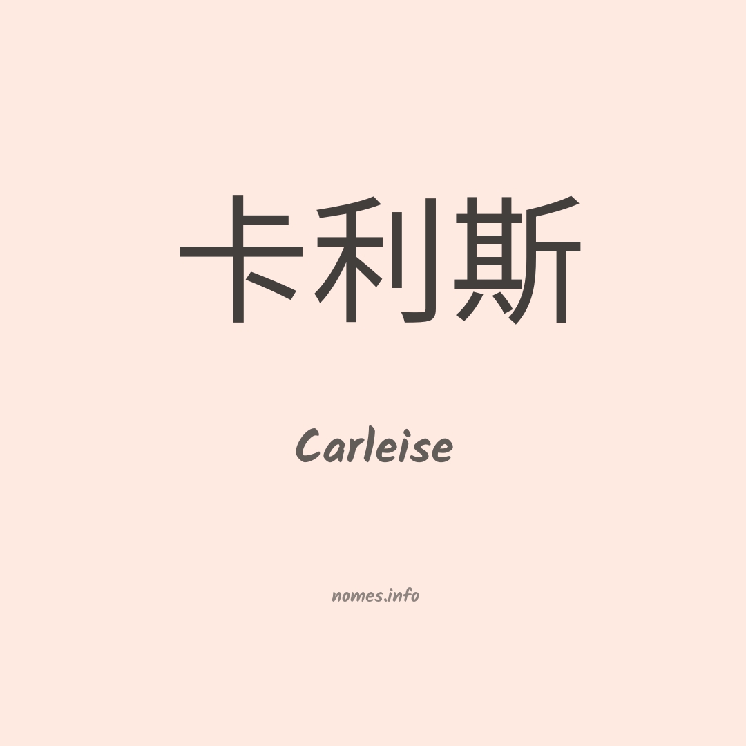 Carleise em chinês