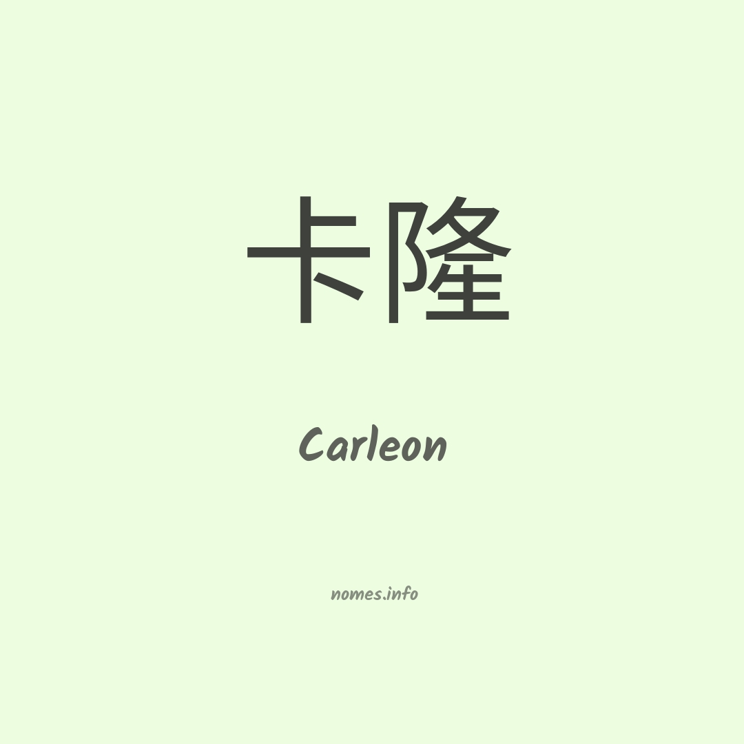 Carleon em chinês
