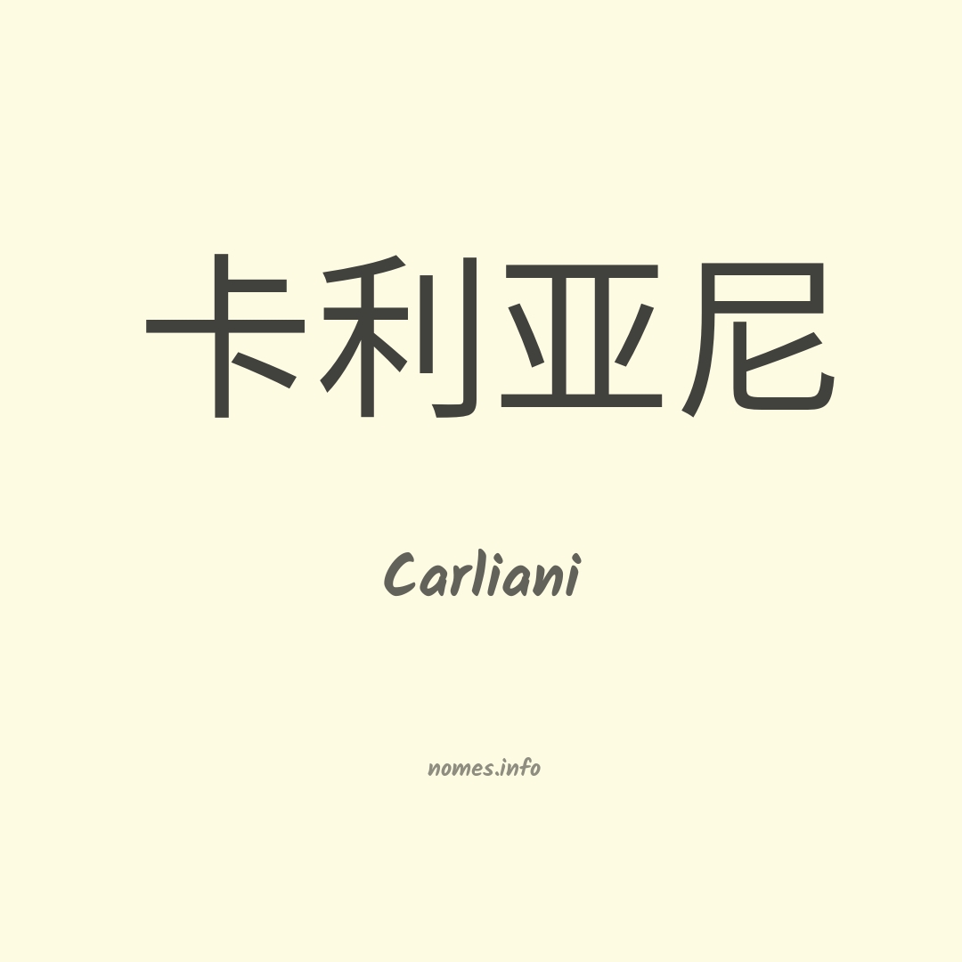 Carliani em chinês