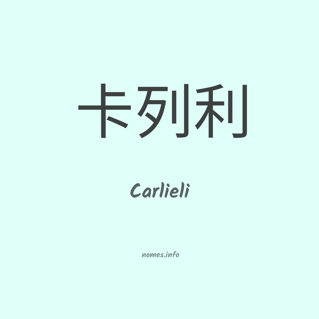 Carlieli em chinês