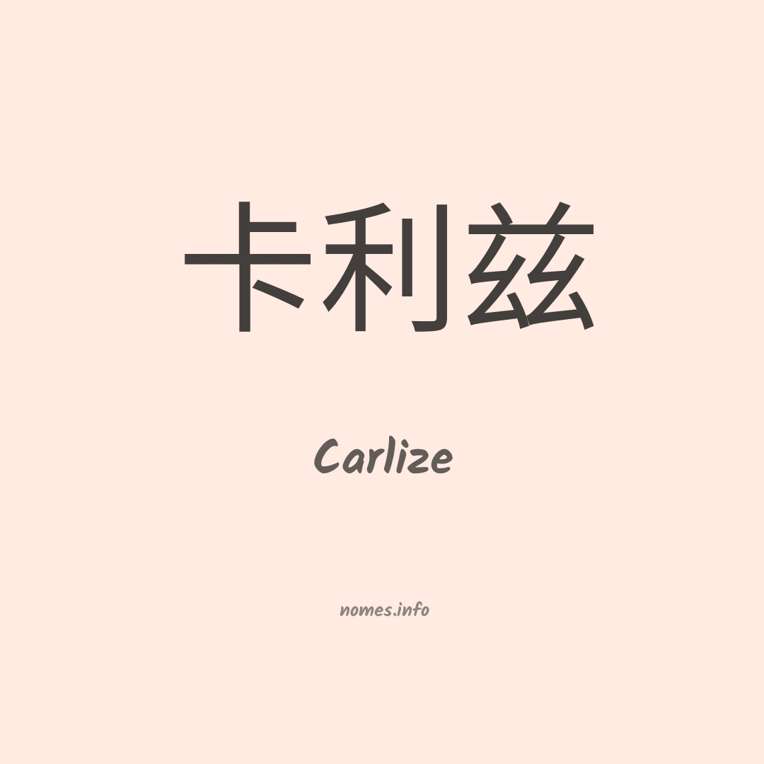 Carlize em chinês