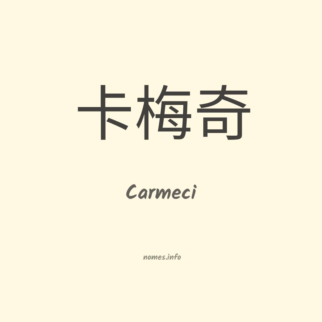Carmeci em chinês