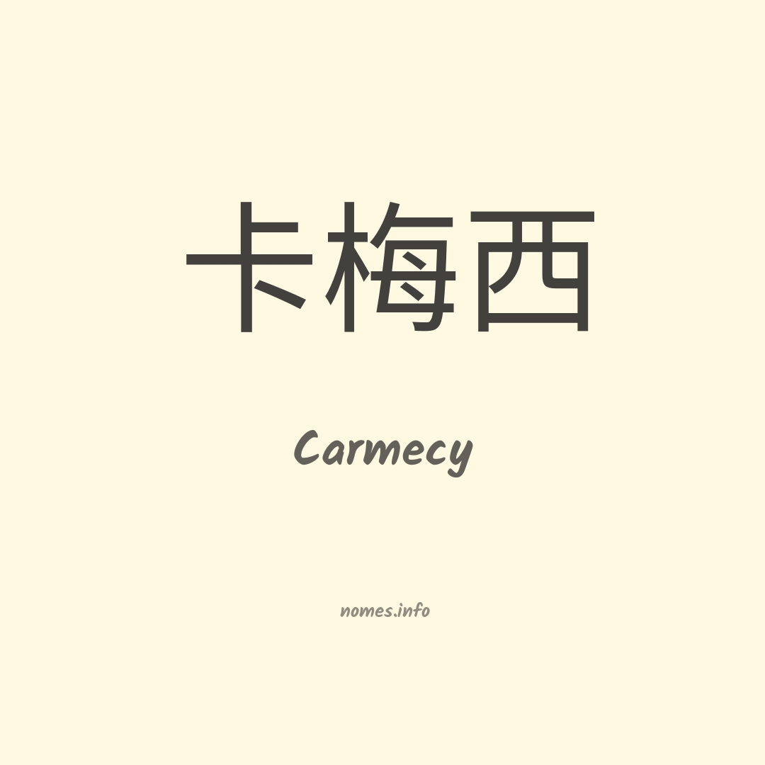 Carmecy em chinês