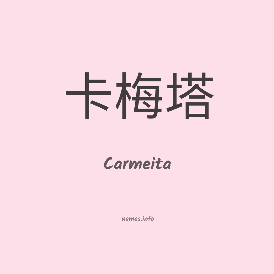 Carmeita em chinês