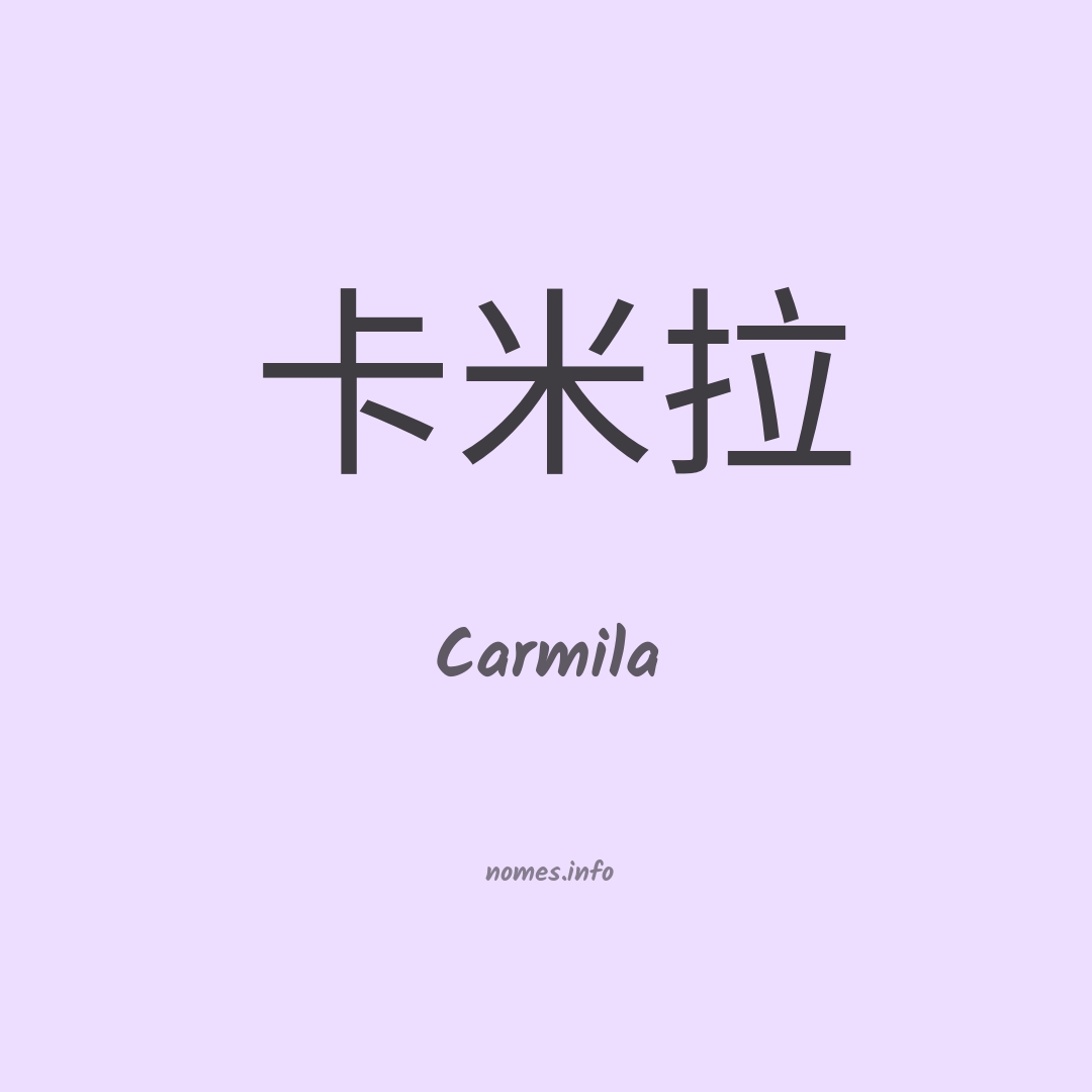 Carmila em chinês