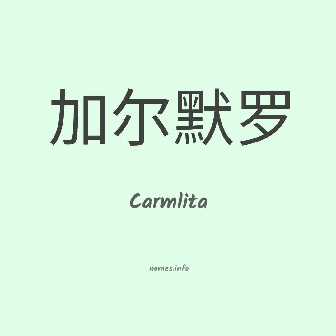 Carmlita em chinês
