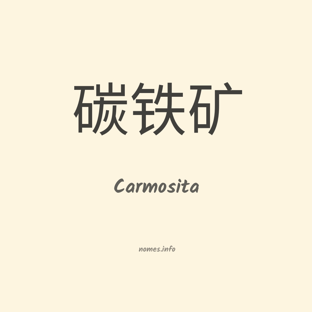 Carmosita em chinês