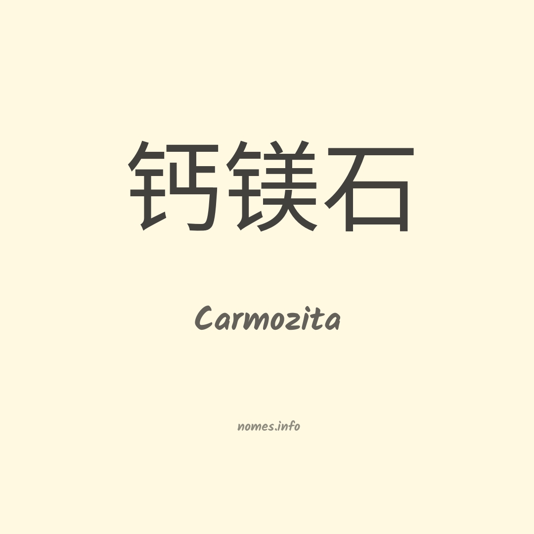 Carmozita em chinês