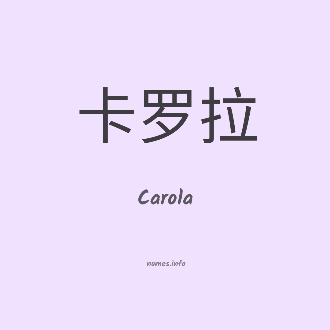 Carola em chinês